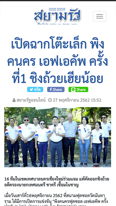 สยามรัฐ